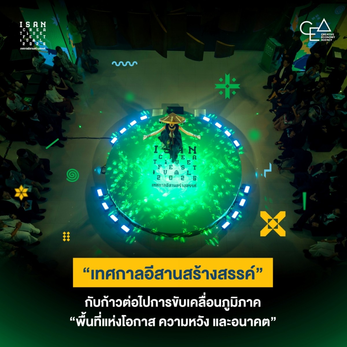 “เทศกาลอีสานสร้างสรรค์”-กับก้าวต่อไปการขับเคลื่อนภูมิภาค-“พื้นที่แห่งโอกาส-ความหวัง-และอนาคต”