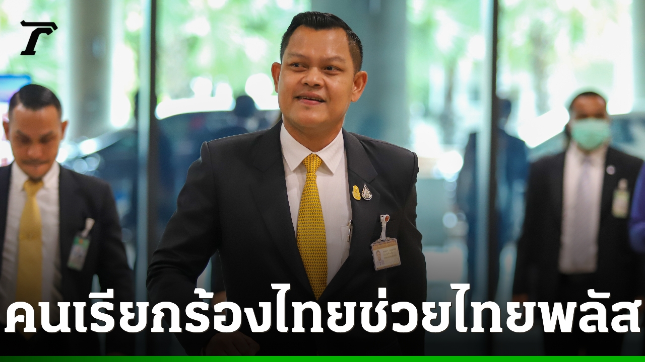 “ธนกร” ชี้ คนเรียกร้อง “ไทยช่วยไทยพลัส” เหน็บพวกโจมตี ให้ดูใครใช้งบฯ ฉลาดกว่า