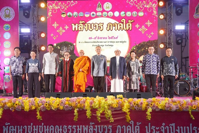 ศน. ร่วมกับสำนักงานวัฒนธรรมจังหวัด 14 จังหวัดภาคใต้ จัด “มหกรรมสีสันแห่งศรัทธา พัฒนาชุมชนคุณธรรมพลังบวร” สืบสานคุณธรรม ต่อยอดทุนวัฒนธรรมสู่ชุมชน