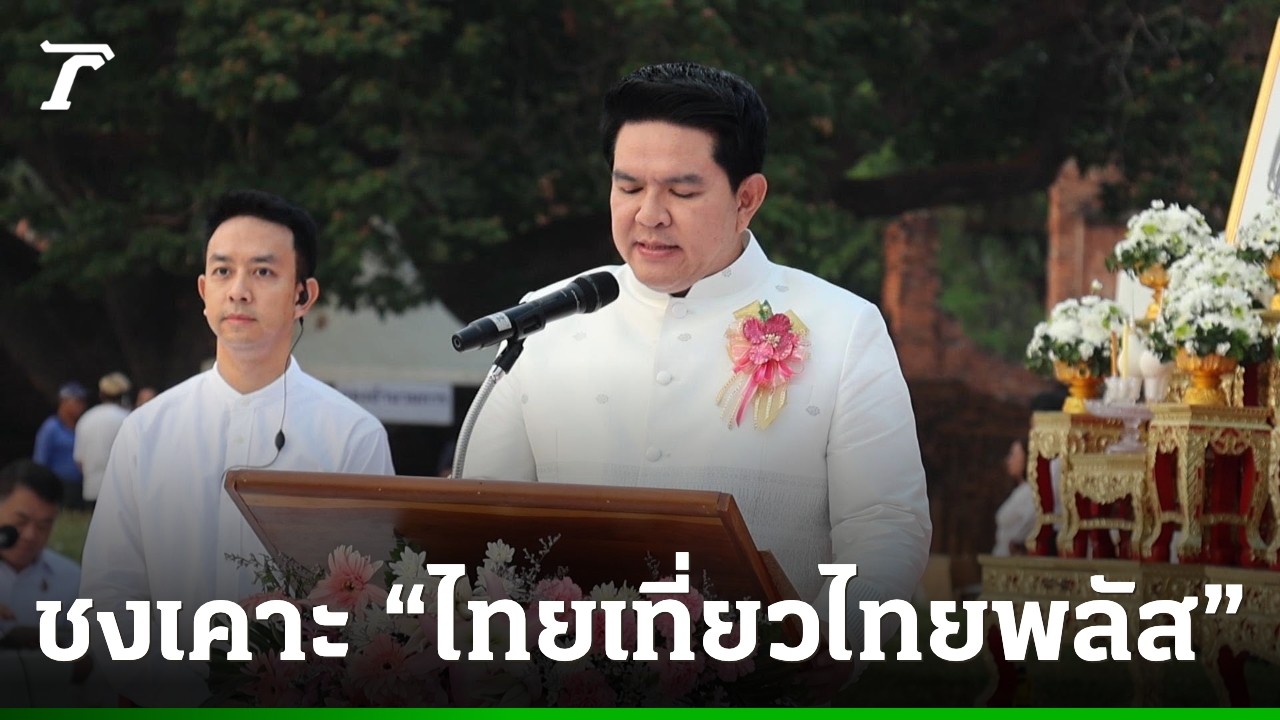 “สุรศักดิ์” ชง “ไทยเที่ยวไทยพลัส” ถกบอร์ดเศรษฐกิจ เคาะระบบลงทะเบียนเร็ว ๆ นี้