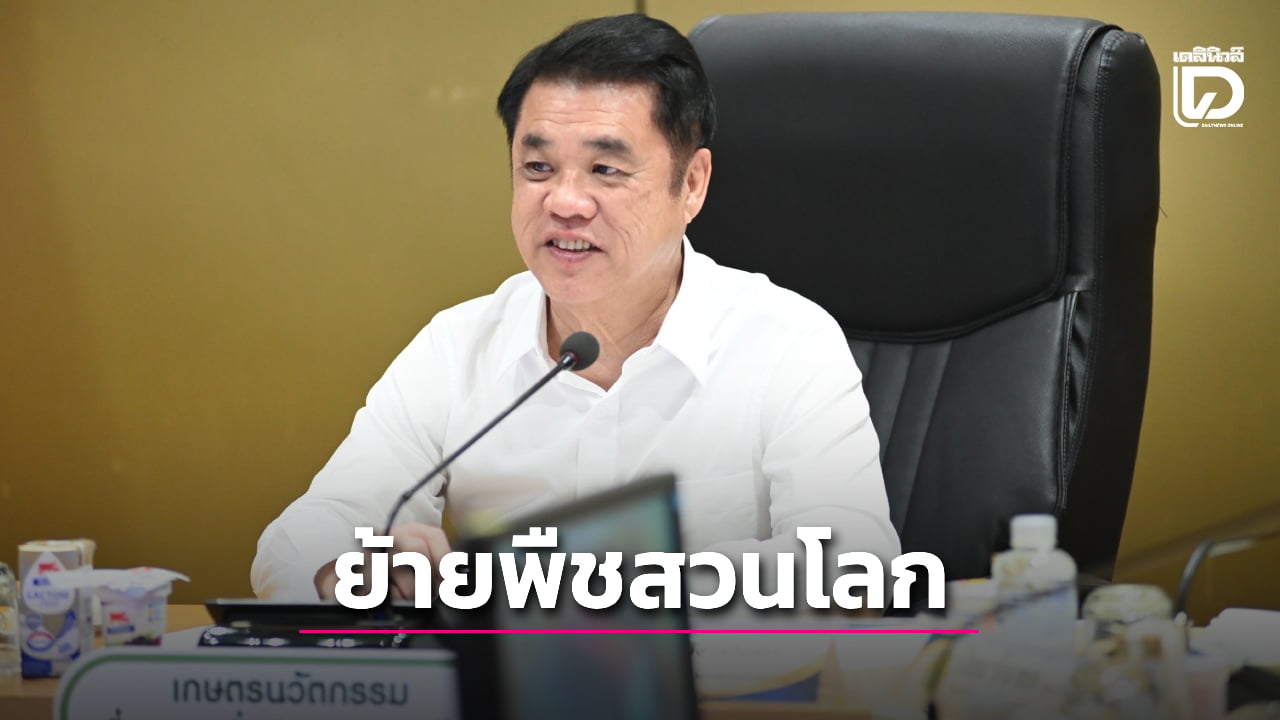 ครม.อนุมัติย้ายสถานที่จัดงาน-‘พืชสวนโลก’-ไป-‘ปากช่อง’-|-เดลินิวส์