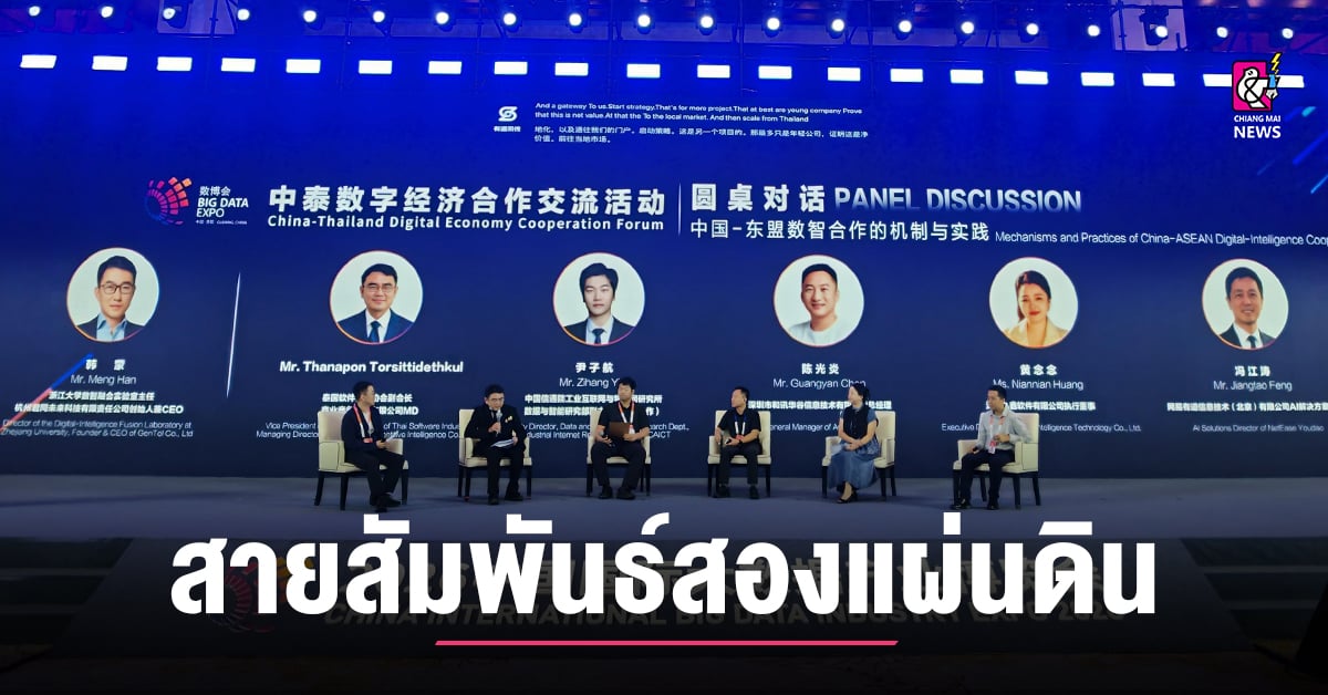 ผู้เชี่ยวชาญมุ่งหวัง-จีน-ไทย-กระชับความร่วมมือ-“เศรษฐกิจดิจิทัล”