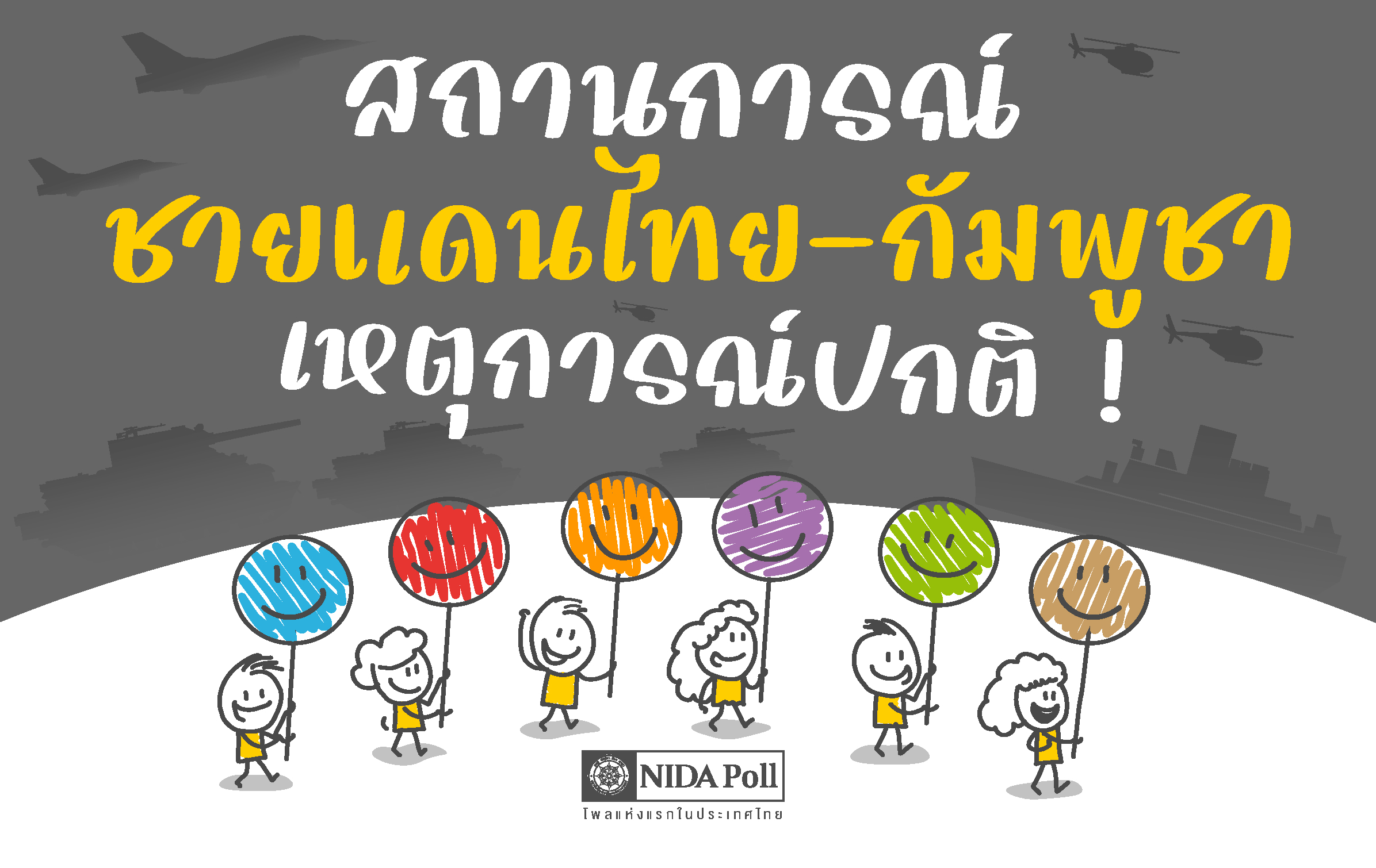สัมพันธ์ไทย-กัมพูชาร้าวลึก ห่วงเหตุสู้รบปะทุ-มองมหาอำนาจแทรกแซง-ไม่เชื่อใจ : อินโฟเควสท์