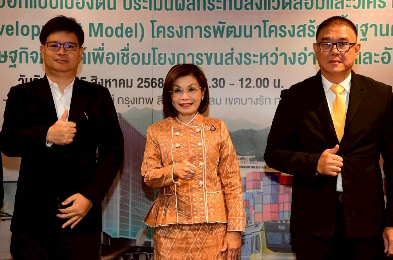 เปิดเฮียริ่ง”แลนด์บริดจ์” คมนาคมชงร่าง พ.ร.บ. SEC เข้าครม.ปลายปีคาดเปิดประมูลปี 69 : อินโฟเควสท์