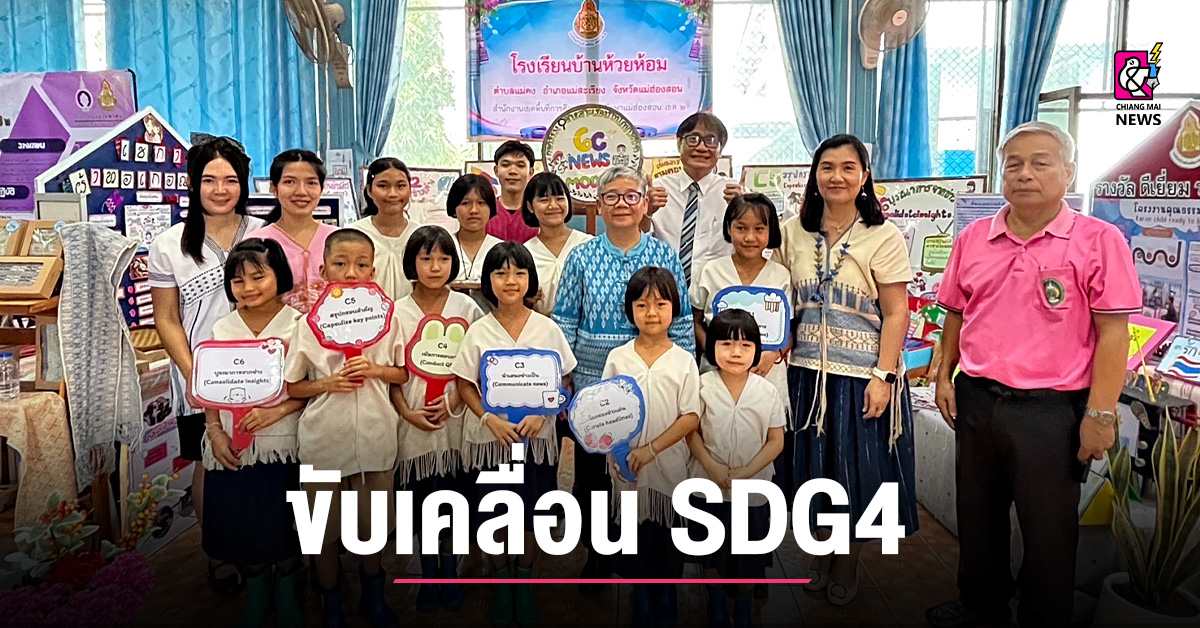 สร้างการรับรู้และขับเคลื่อนเป้าหมายการพัฒนาที่ยั่งยืนด้านการศึกษา