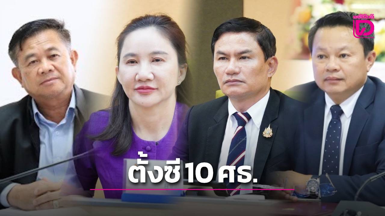 ตั้งซี 10 ศธ. ‘ภัทริยวรรณ’ นั่งเก้าอี้รองเลขาฯสพฐ. ‘ภูธร’ ขยับขึ้นผู้ตรวจการ ศธ. | เดลินิวส์