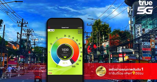 TRUE อัปเกรด 5G คลื่น 2600 MHz เพิ่มที่นิมมาน-สนามบินเชียงใหม่ เปิดเต็มแบนด์วิดท์ 90 MHz ยกระดับประสิทธิภาพมือถือรองรับเมืองท่องเที่ยวอันดับ 1 ภาคเหนือ – มิติหุ้น | ชี้ชัดทุกการลงทุน