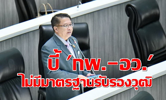 “หมอปรม”-จี้นายกฯจัดการ-”กพ-อว.“-ไร้มาตรฐานรับรองวุฒิการศึกษาต่างประเทศ
