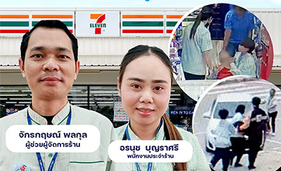 ชื่นชมผู้จัดการร้าน นำทีมพนักงาน ช่วยเด็กนักเรียนปวดท้องรุนแรง ถึงมือหมอทันเวลา – บริษัท ซีพี ออลล์ จํากัด (มหาชน)
