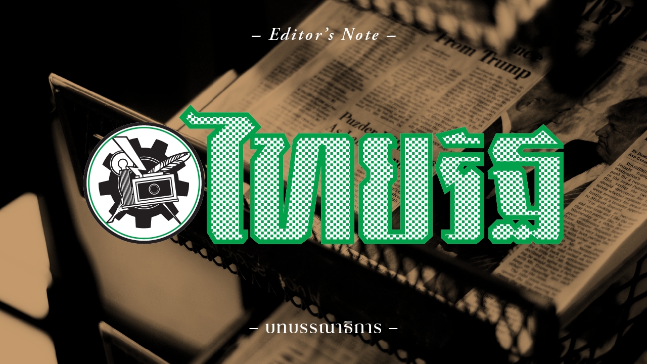ต้องเร่งฟื้นฟูเศรษฐกิจชายแดน