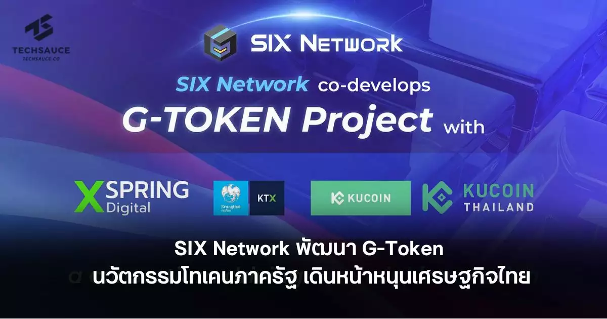 SIX Network พัฒนา G-Token นวัตกรรมโทเคนภาครัฐ เดินหน้าหนุนเศรษฐกิจไทย