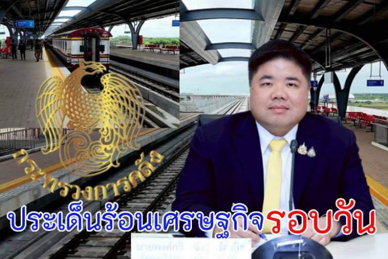 ประเด็นร้อนเศรษฐกิจรอบวัน26-สค.68