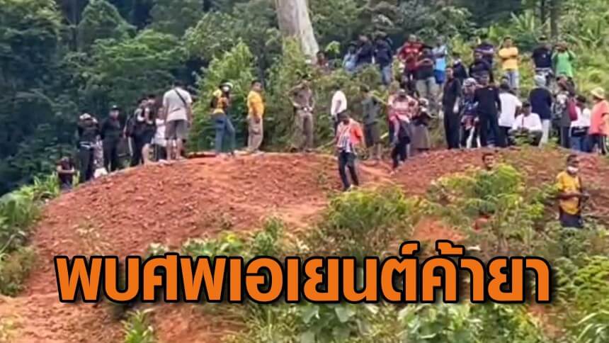 พบศพแล้ว “เอเยนต์ค้ายา” โดนฆ่าฝังดิน หลังครอบครัวเข้าแจ้งความหายตัวปริศนา – ช่อง3