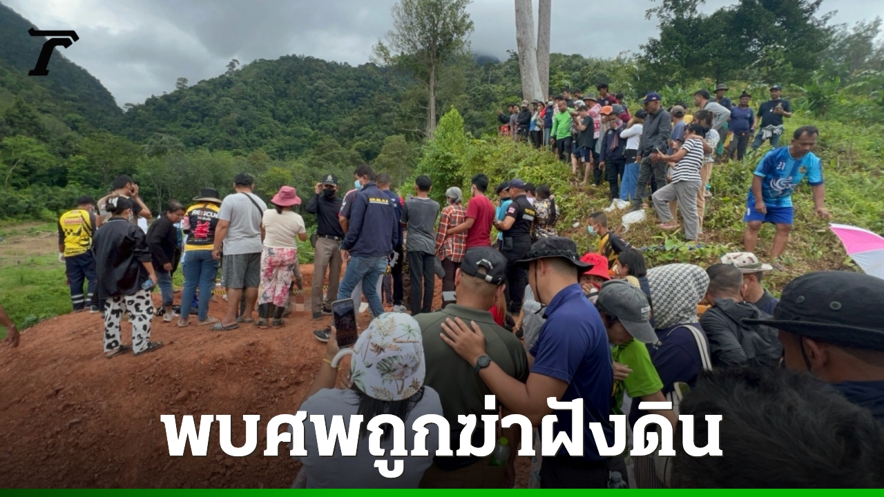 หายตัวนานกว่าเดือน พบ “ฟิล์ม หลักช้าง” เป็นศพถูกฆ่าฝังดิน – ไทยรัฐออนไลน์