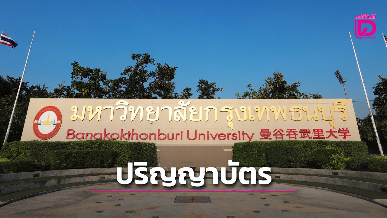 มกธ.เตรียมจัดพิธีพระราชทานปริญญาบัตรแก่ผู้สำเร็จการศึกษา ประจำปี 67 วันที่ 31 ส.ค.68 | เดลินิวส์