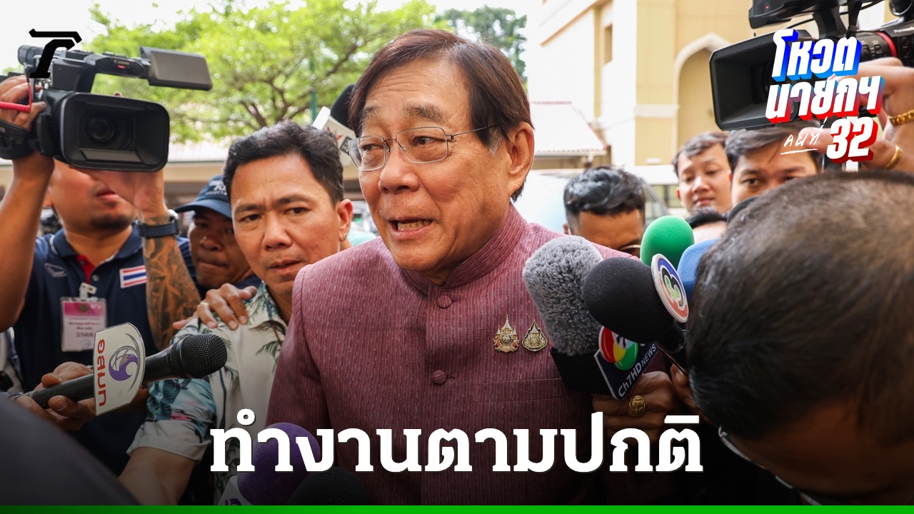 “พิชัย” มั่นใจเศรษฐกิจเดินหน้าต่อได้ ไม่กระทบดีลสหรัฐฯ