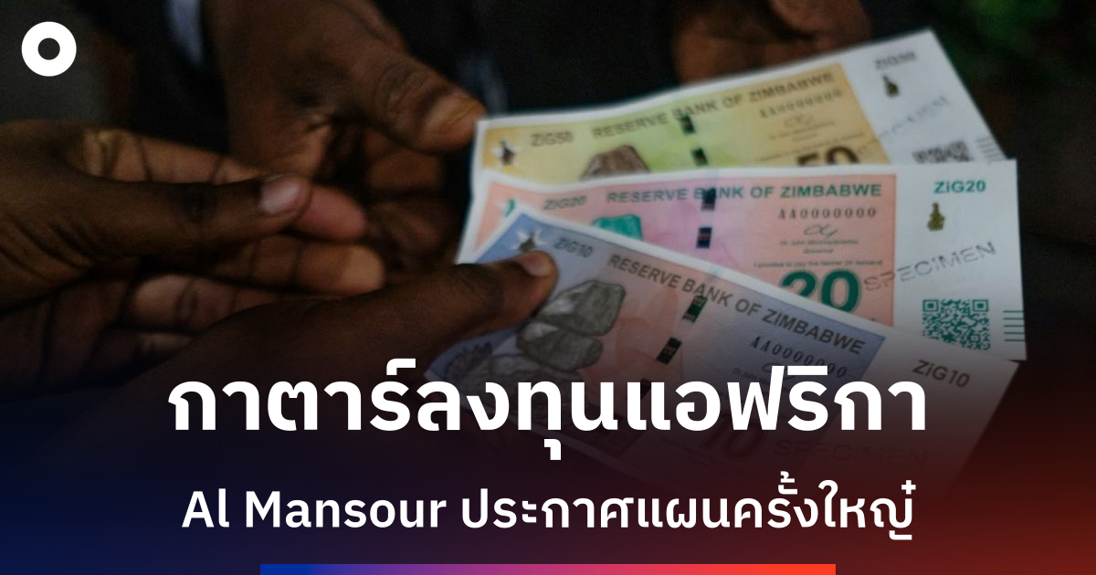 กลุ่มบริษัทกาตาร์ประกาศลงทุน-7-หมื่นล้านดอลลาร์ในแอฟริกาใต้