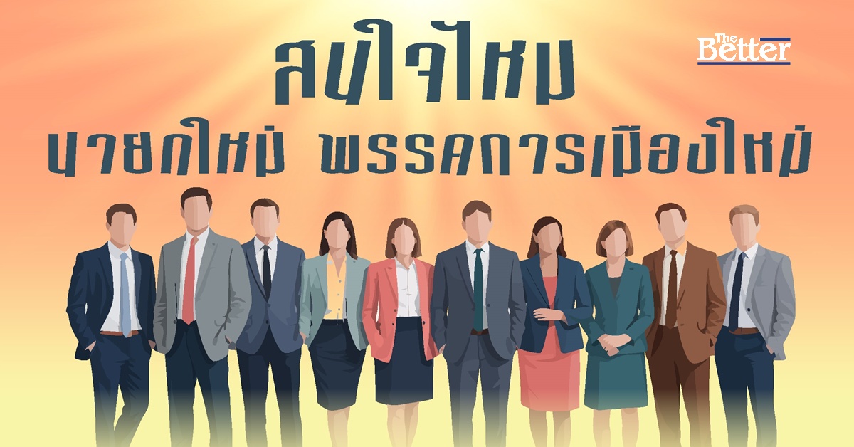 นิด้าโพล เผย เลือกตั้งหน้า ปชช.ต้องการนักธุรกิจ-เจน X  เป็นนายกฯ