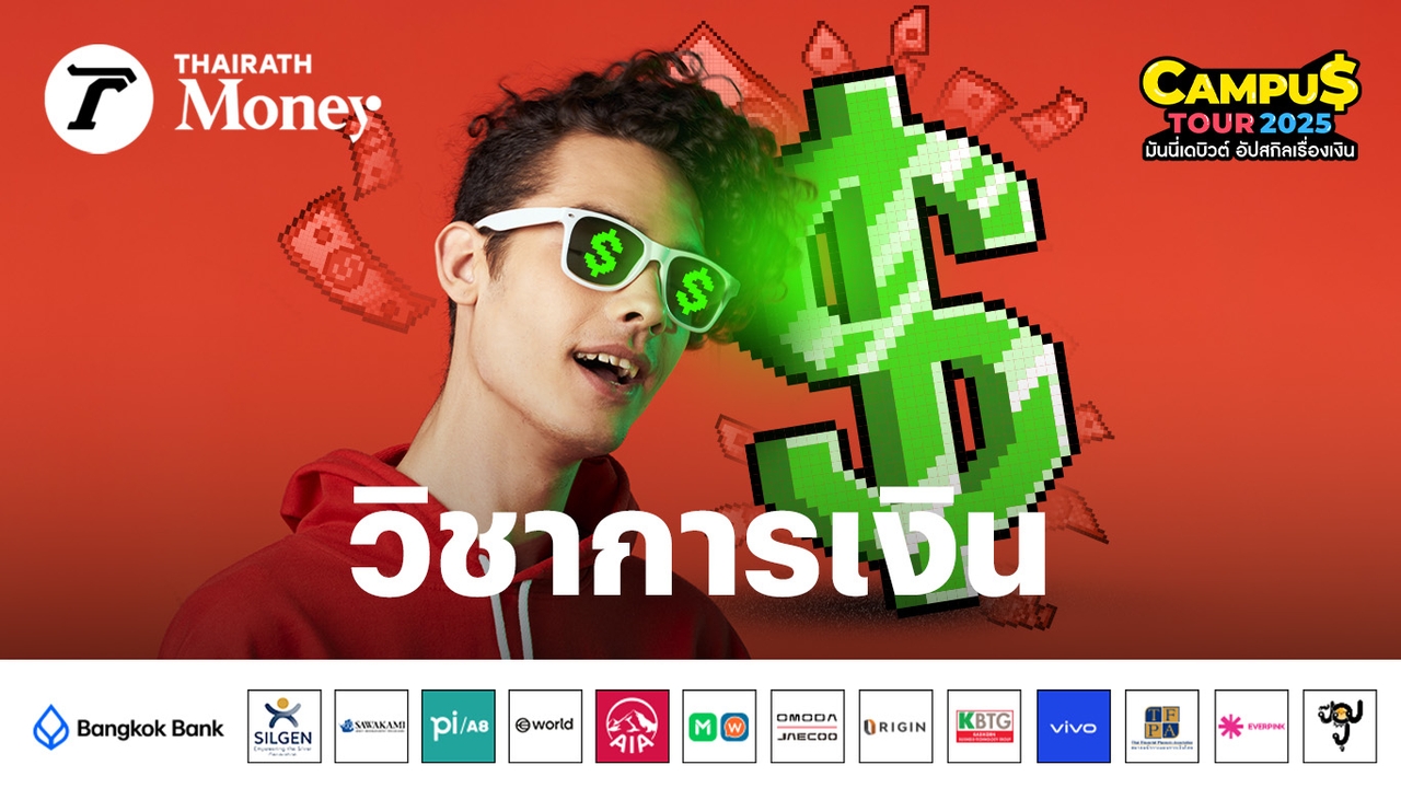 gen-z-เรียนวิชาการเงินตอนนี้-เหมือนมีเงินติดตัวแล้ว-3-ล้าน