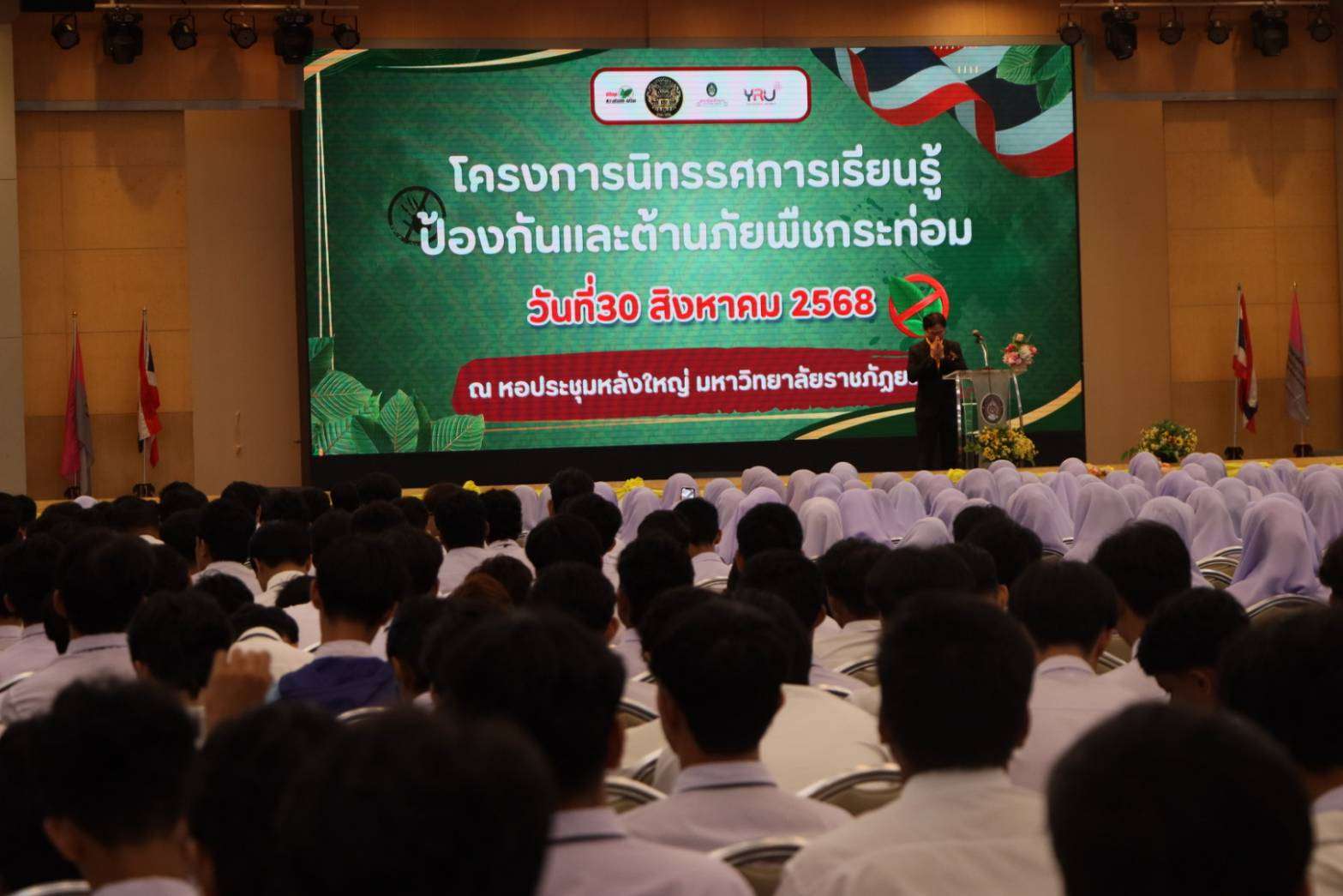 นักศึกษา-มรภ.ยะลา-กว่า-1-พัน-แสดงจุดยืนไม่เอาพืชกระท่อม