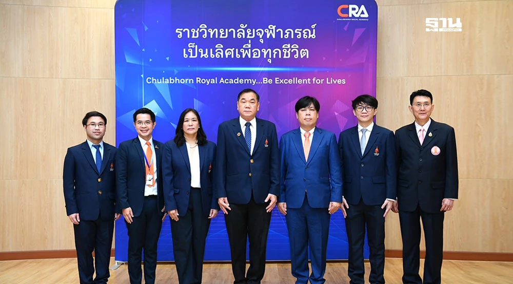 ราชวิทยาลัยจุฬาภรณ์หนุนนวัตกรรมวิทยาศาสร์ป้อนตลาดแรงงาน