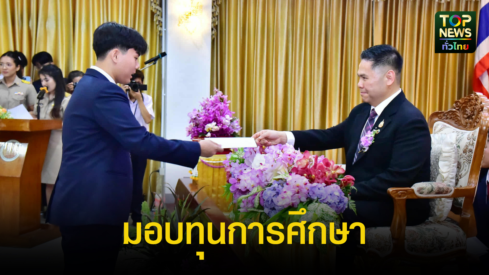 รมว.พม.วราวุธฯ ประธานมอบทุนการศึกษาวิทยาลัยอาชีวศึกษาสุพรรณบุรี | TOPNEWS