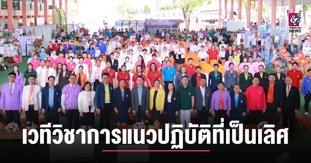 เวทีวิชาการแนวปฏิบัติที่เป็นเลิศ พลังนวัตกรรมคุณภาพการศึกษา