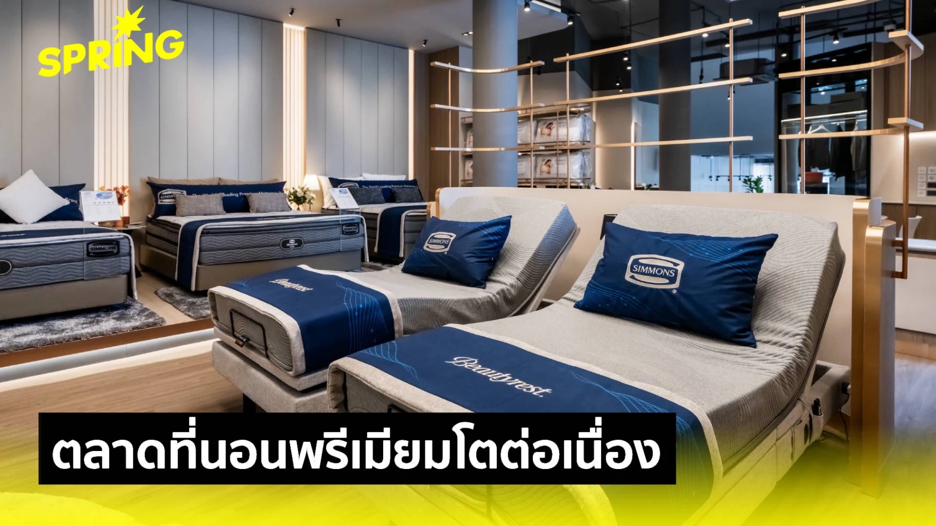 คนไทยเมื่อยล้า-ท่องเที่ยวโต หนุน ‘ตลาดที่นอนพรีเมียม’ 7,000 ล้าน โตต่อ