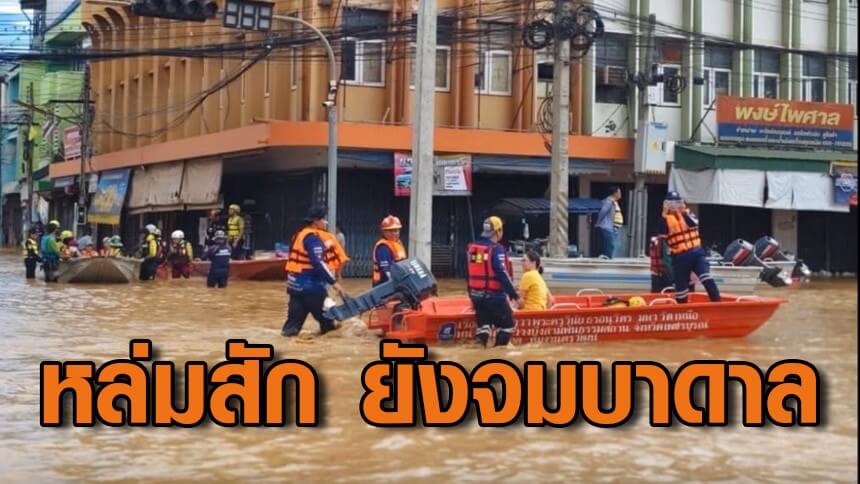 หล่มสักจมบาดาล ย่านเศรษฐกิจชั้นใน น้ำยังท่วมสูง เริ่มขยายวงกว้างเข้าท่วมชุมชน