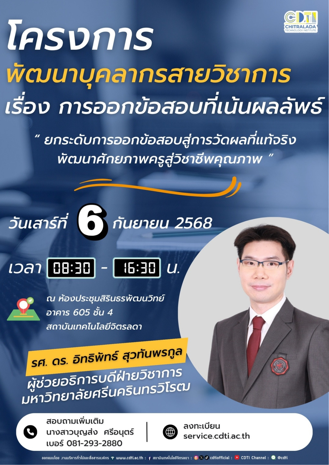 ขอเชิญร่วมโครงการพัฒนาบุคลากรสายวิชาการ-เรื่อง-“การออกข้อสอบที่เน้นผลลัพธ์-ยกระดับการออกข้อสอบสู่การวัดผลที่แท้จริงพัฒนาศักยภาพครูสู่วิชาชีพคุณภาพ”-—-สถาบันเทคโนโลยีจิตรลดา-cdti