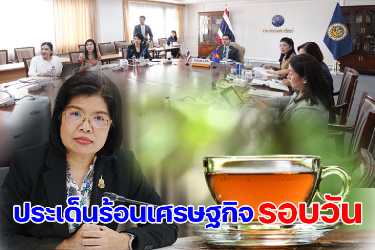 ประเด็นร้อนเศรษฐกิจรอบวัน-2-กย.68