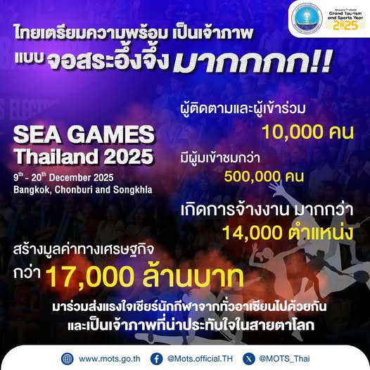 กระทรวงการท่องเที่ยวและกีฬา พร้อมต้อนรับมหกรรมกีฬาที่ยิ่งใหญ่ที่สุดในอาเซียน