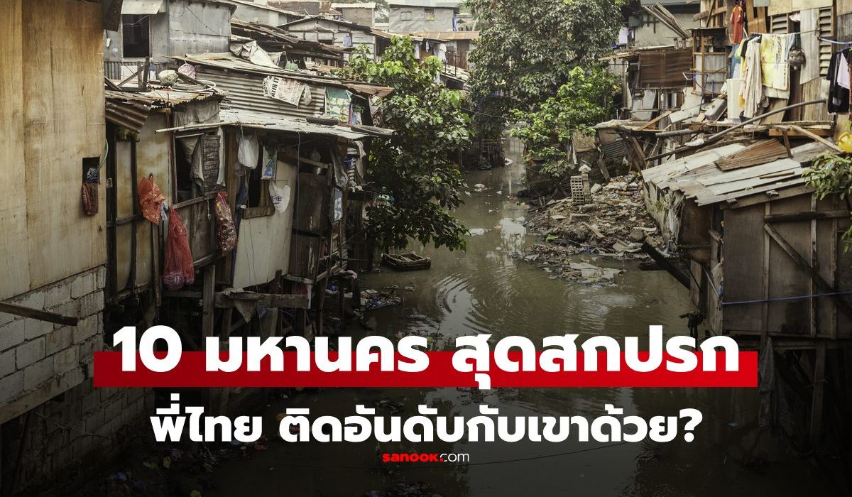 10 อันดับ “เมืองท่องเที่ยว-เมืองหลวง” สกปรกที่สุด ในปี 2025 ไทยติดกับเขาด้วย!?