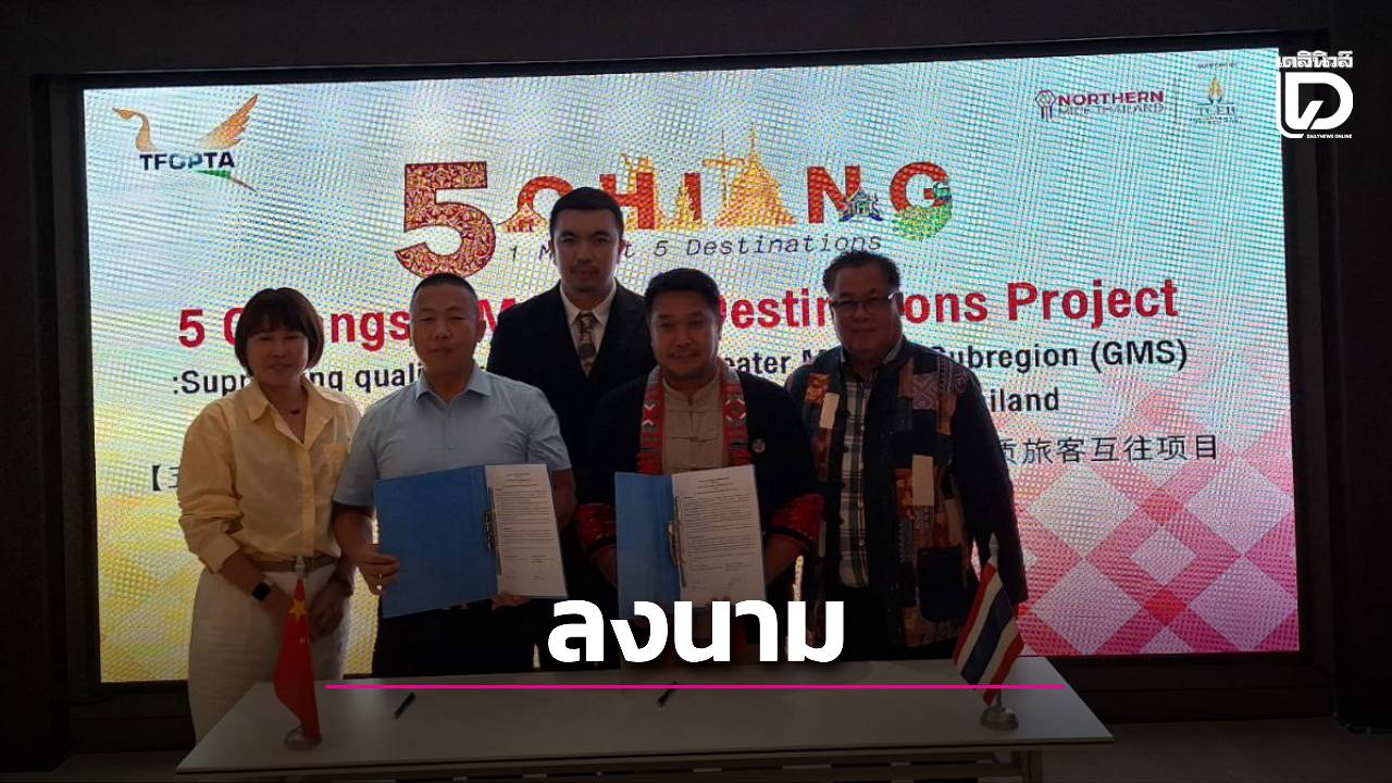 แม่ฮ่องสอน เปิดท่องเที่ยว 5 เชียง 1 ตลาด ไทยจีน รองรับนักเดินทางคุณภาพ | เดลินิวส์