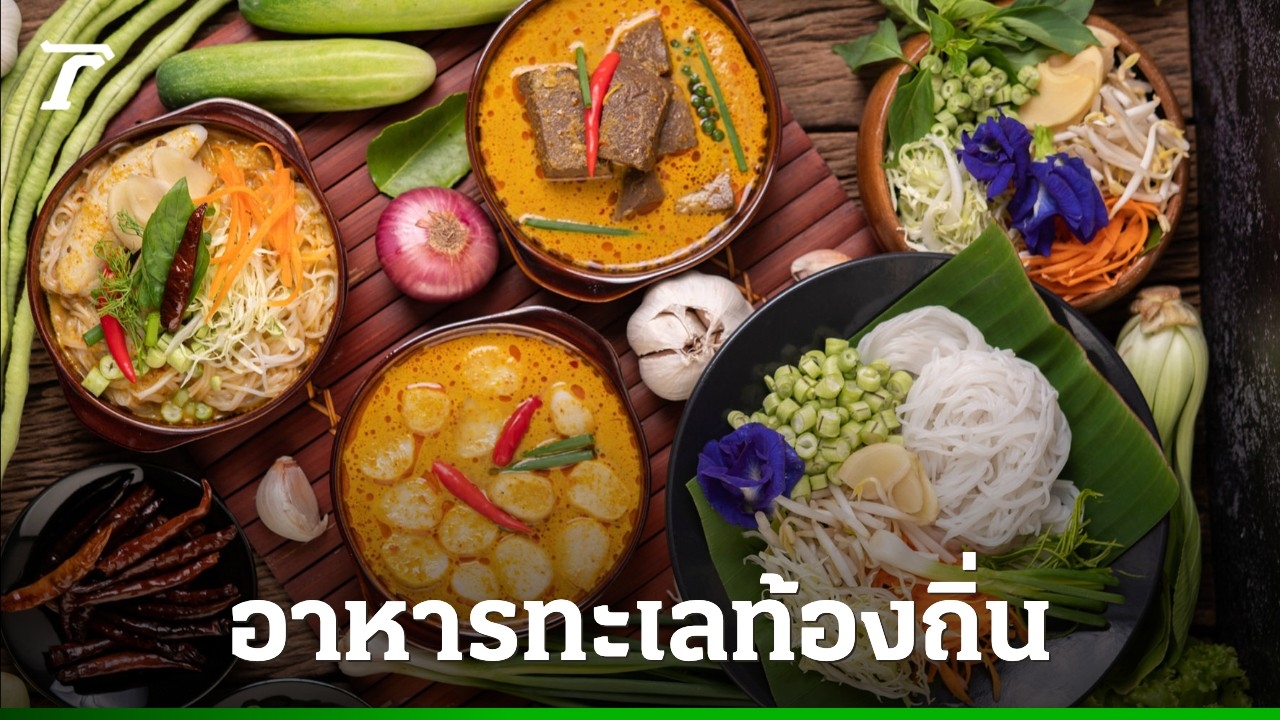 อาหารทะเล-วัตถุดิบท้องถิ่น-เสน่ห์ของหาดราไวย์-จ.ภูเก็ต-ติดท็อป-10-อันดับ-สวรรค์นักชิมระดับโลก