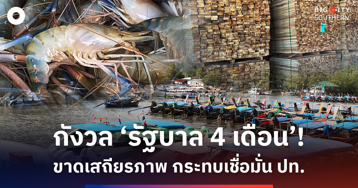 ภาคเอกชนใต้ห่วง-‘รัฐบาล-4-เดือน’-ไม่ตอบโจทย์แก้ปัญหาเศรษฐกิจ-กระทบความเชื่อมั่นประเทศ