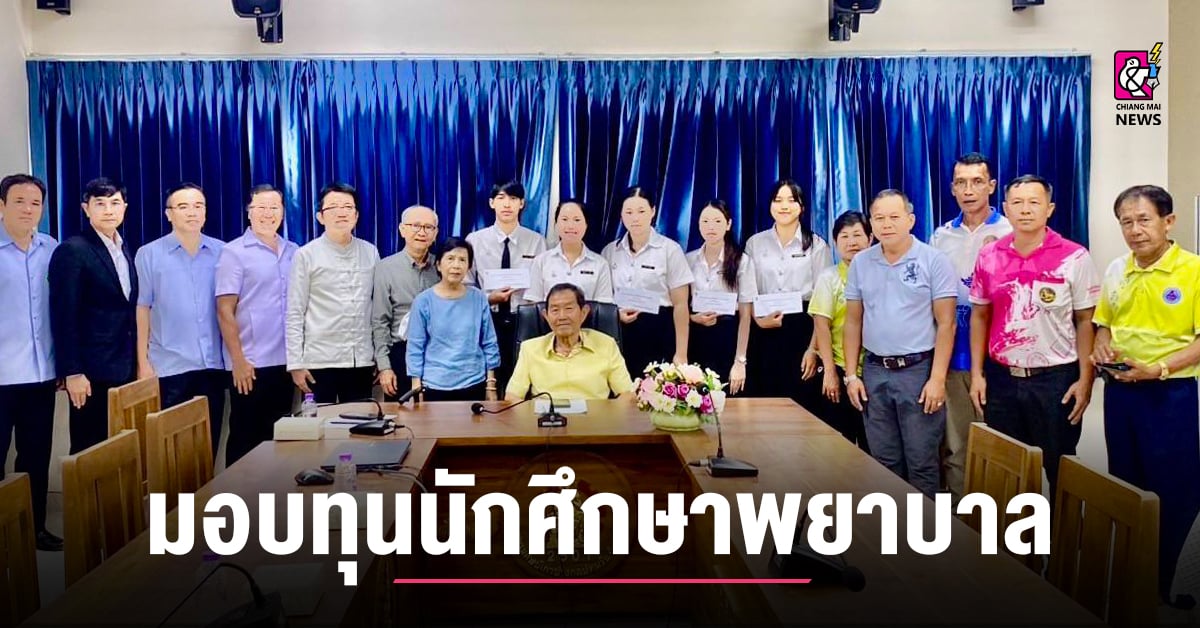 ชมรมกำนันผู้ใหญ่บ้าน-อ.สูงเม่น-มอบทุนการศึกษานักศึกษาพยาบาล