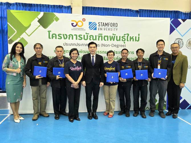 ม.แสตมฟอร์ดมอบประกาศนียบัตรเกษตรดิจิทัล รุ่น 2 หนุนท่องเที่ยวคุณภาพ
