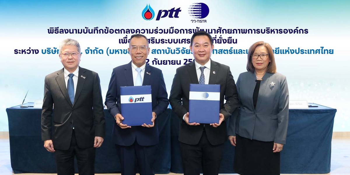 ptt-จับมือ-“วว.”-ยกระดับศักยภาพ-“บริหารองค์กร”-หนุนเศรษฐกิจโตยั่งยืน