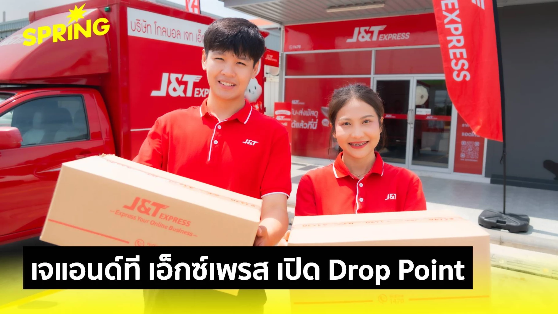 เจแอนด์ที-เอ็กซ์เพรส-เปิด-drop-point-ใหม่ในสถานีบริการน้ำมันบางจาก