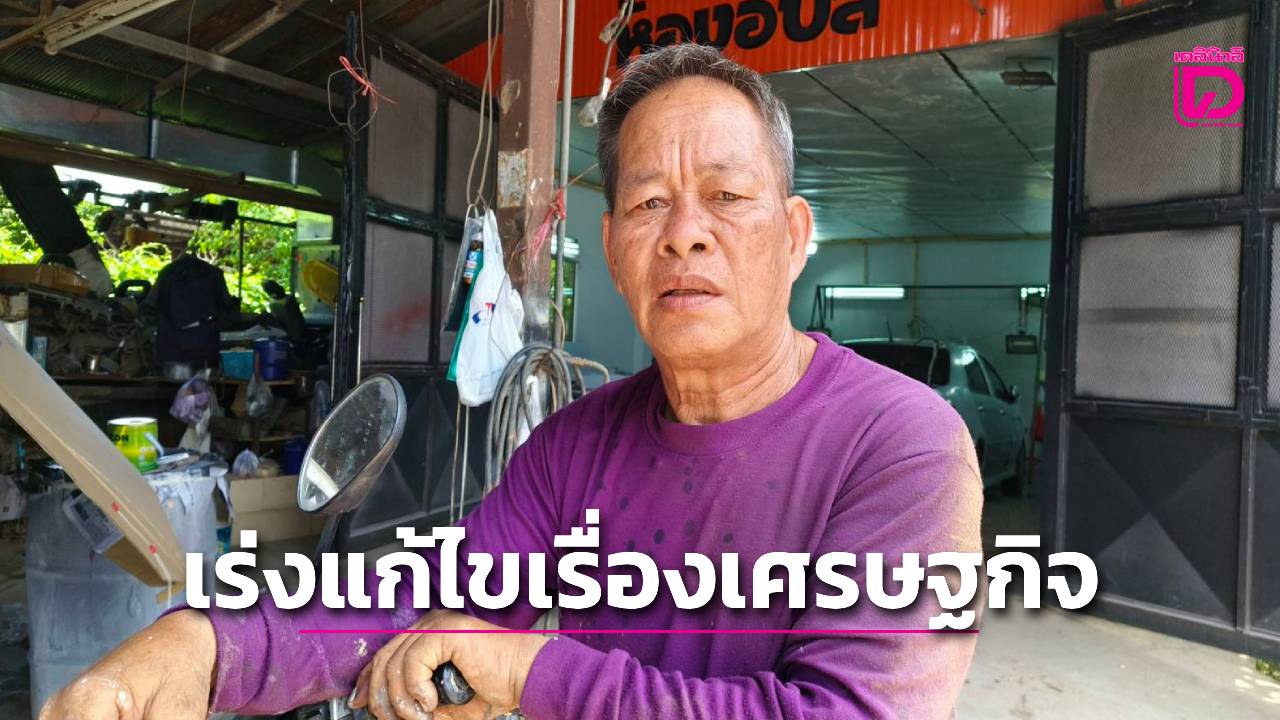 “ชาวเชียงใหม่”ขอให้รัฐบาลใหม่เร่งแก้ไขเรื่องเศรษฐกิจ-ส่วนอีกเสียงขอให้เลือกตั้งใหม่หากรัฐบาลทำได้ไม่ดี-|-เดลินิวส์