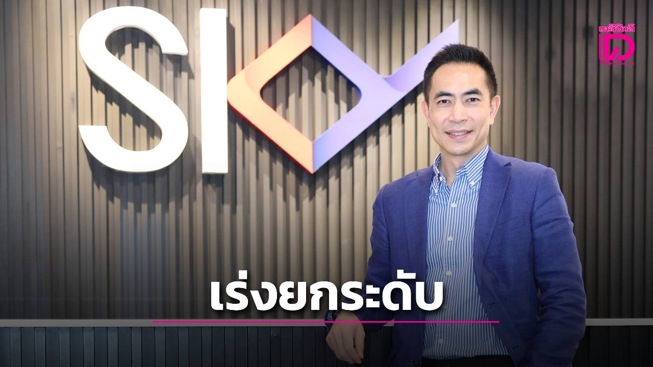 “SKY” แนะใช้ดิจิทัลยกระดับไทยสู่ “ฮับการบิน-บูมท่องเที่ยว” | เดลินิวส์