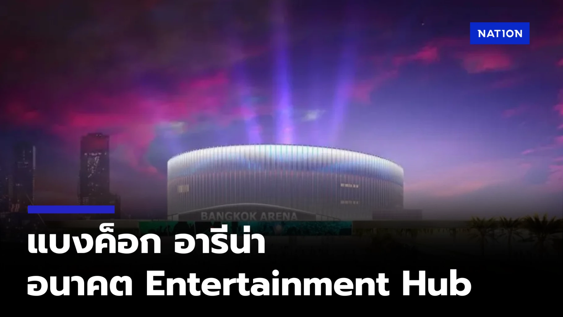 เมื่อคอนเสิร์ตโตสวนทางเศรษฐกิจ-!-เดอะมอลล์-ผุดบางกอกแลนด์รองรับ