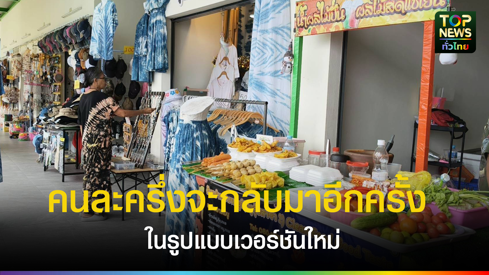 “อนุทิน” เตรียมนำโครงการคนละครึ่งกลับมาใช้อีกครั้งในเวอร์ชันใหม่ กระตุ้นเศรษฐกิจ | TOPNEWS