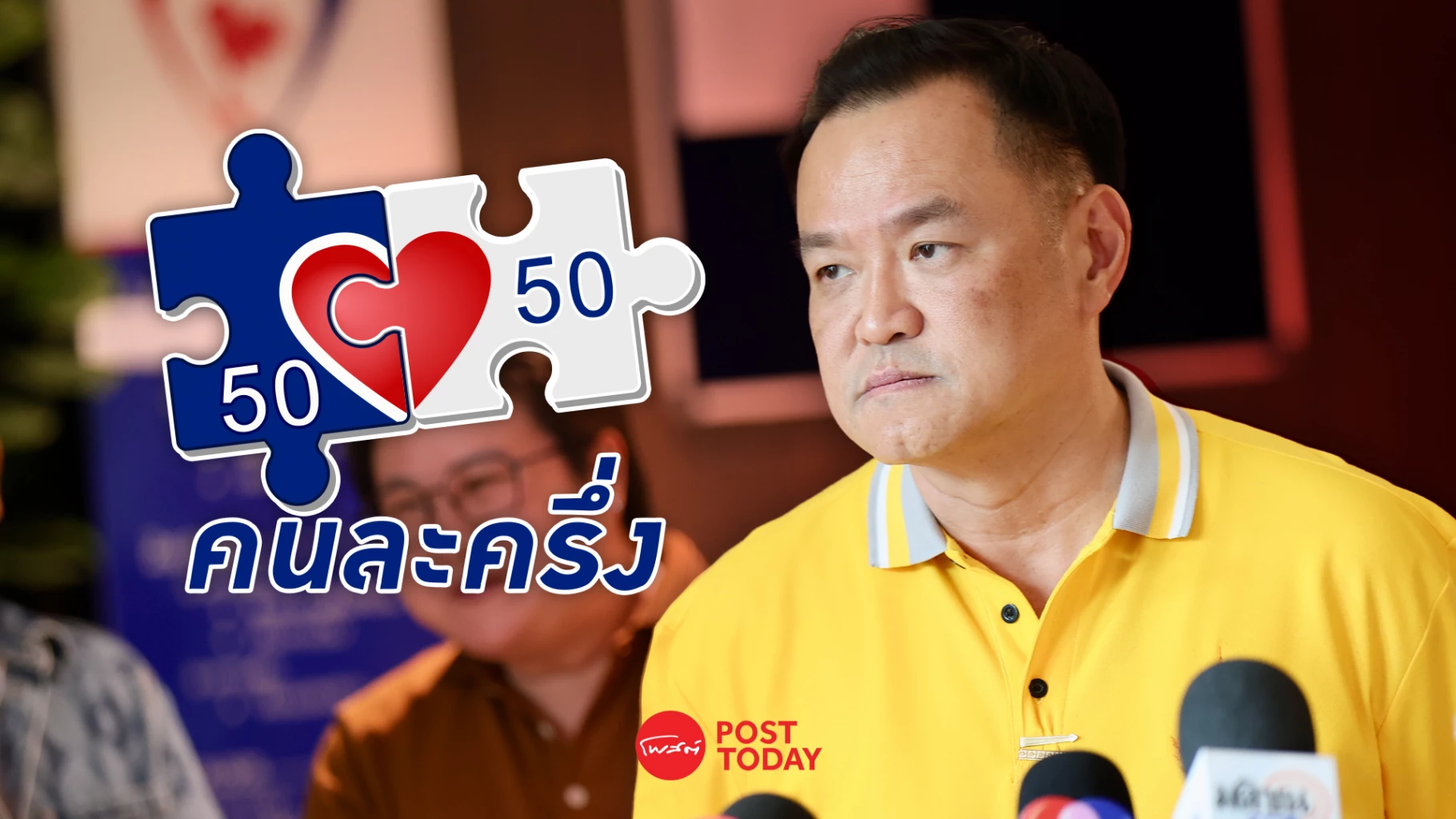 คนละครึ่งคืนชีพ! อนุทินเตรียมผลักดันนโยบายฟื้นเศรษฐกิจ