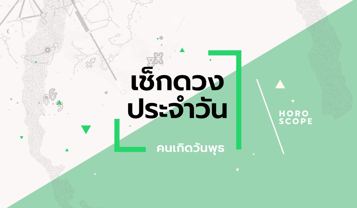 ดูดวงรายวันประจำวันเสาร์ ที่ 6 กันยายน 2568 สำหรับท่านที่เกิดวันพุธ