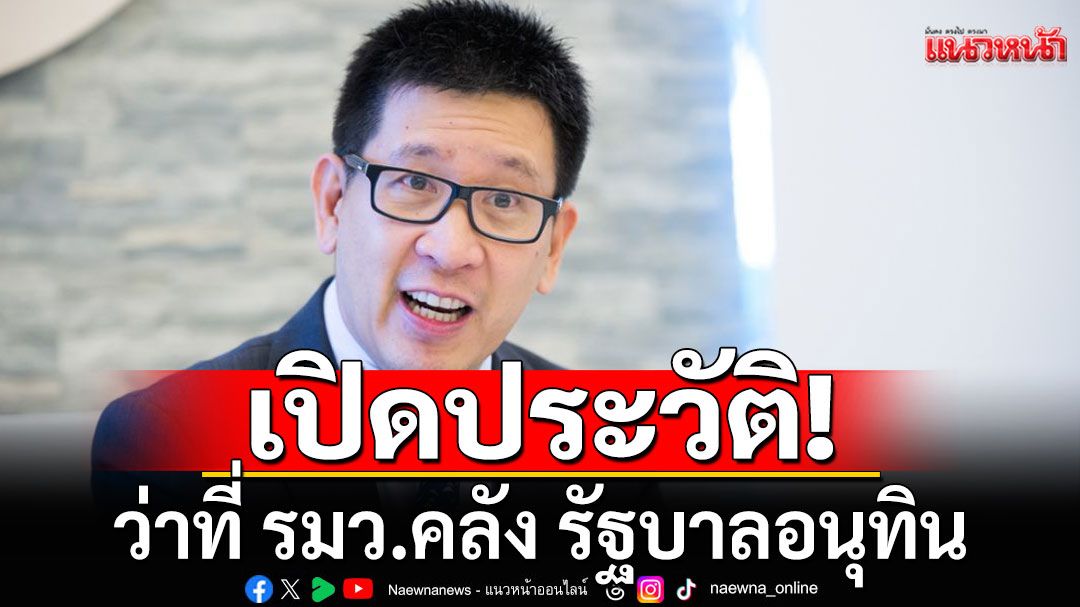 เปิดประวัติ