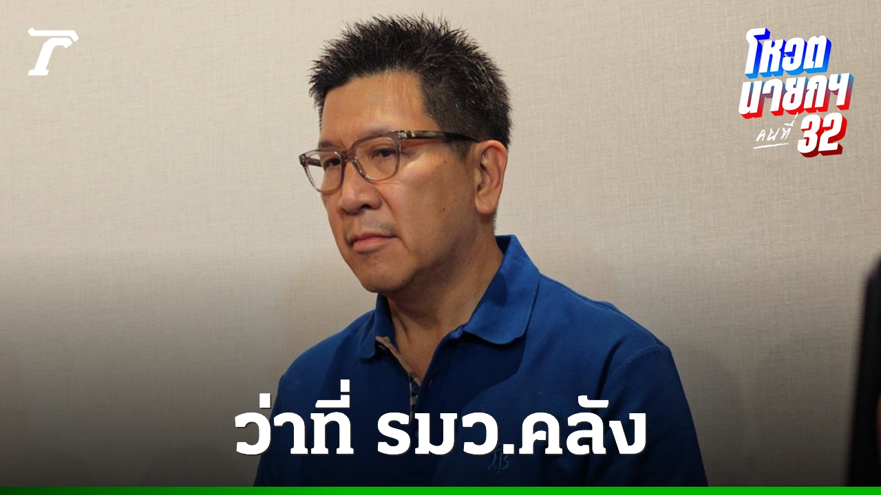 เปิดประวัติ-“เอกนิติ-นิติทัณฑ์ประภาศ”-ว่าที่-รมวคลัง-ใน-ครม.อนุทิน-1