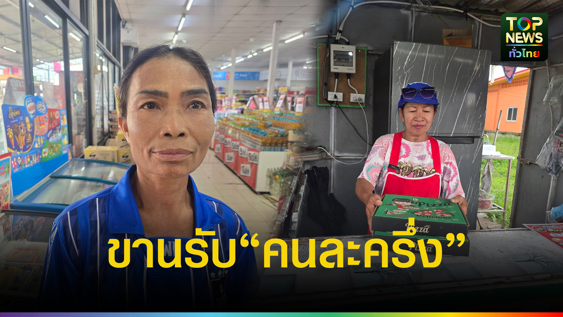 ทั้งชาวบ้านและผู้ประกอบการร้านค้าต่างขานรับ-หากรัฐบาลนายอนุทิน-เอานโยบายคนละครึ่งของลุงตู่มา-ปัดฝุ่นใช้-เชื่อจะเป็นการกระตุ้นเศรษฐกิจได้ดีที่สุด-|-topnews