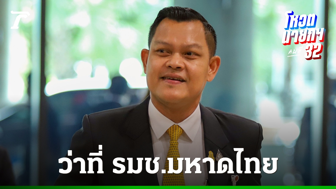 เปิดประวัติ-“ธนกร-วังบุญคงชนะ”-มีชื่อติดโผ-ครมอนุทิน-1-นั่งว่าที่-รมช.มหาดไทย
